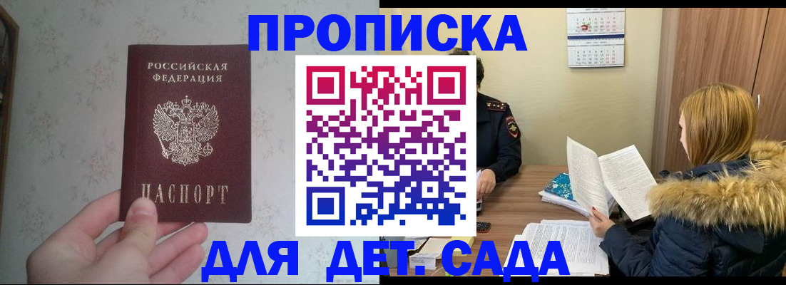 прописка для военкомата в Заволжске