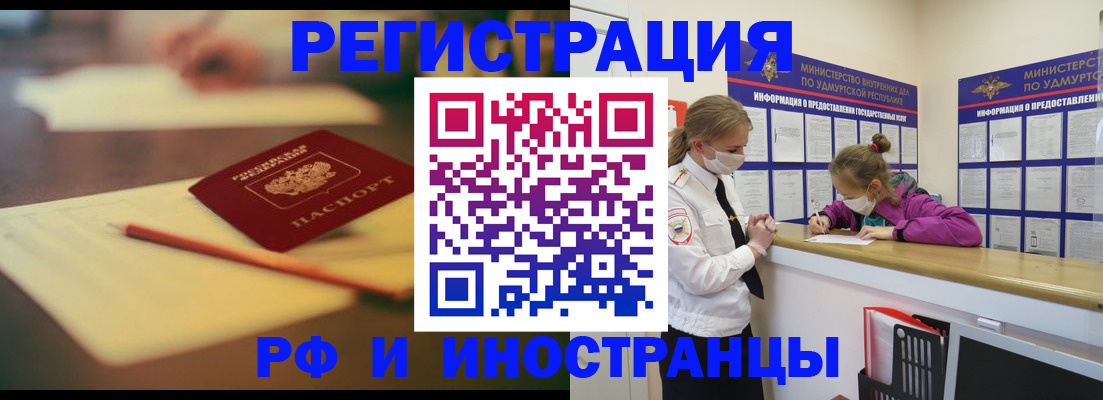 временная регистрация недорого в Заволжске