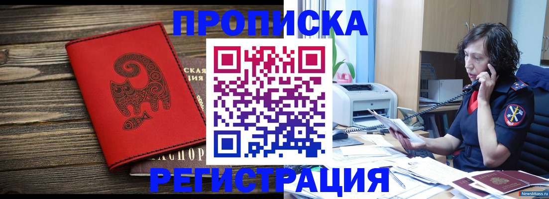 где прописаться в Заволжске